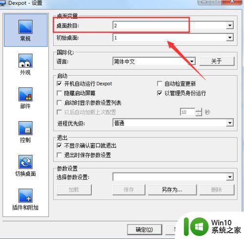 Windows 7多桌面快捷键设置方法 如何在Windows 7上打开和切换多个桌面