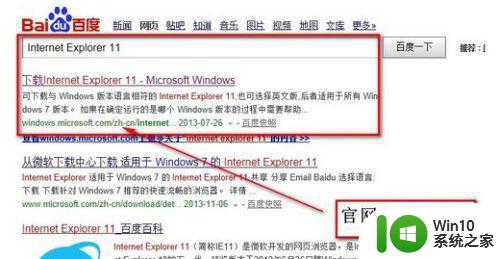 win7安装ie11提示失败解决方法 如何解决win7系统无法安装ie11的问题