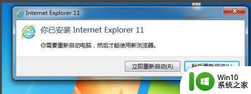 win7安装ie11提示失败解决方法 如何解决win7系统无法安装ie11的问题