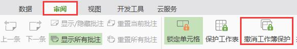 wps如何解除保护 wps如何解除表格保护