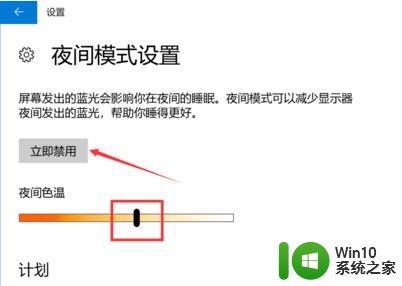 win10系统如何设置护眼模式 win10设置护眼模式的具体操作步骤