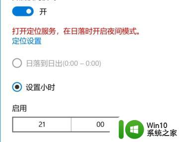 win10系统如何设置护眼模式 win10设置护眼模式的具体操作步骤