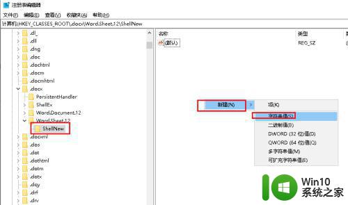 鼠标右键没有Word选项怎么办 右键新建没有Word选项的解决方法