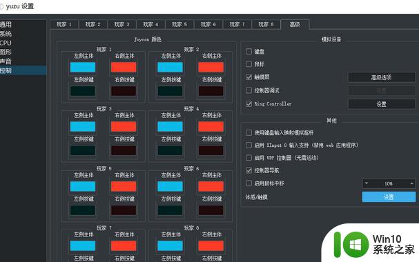 Yuzu模拟器使用方法图解 Yuzu模拟器怎么玩