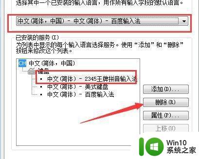 win7怎么卸载2345输入法 win7如何彻底卸载2345输入法