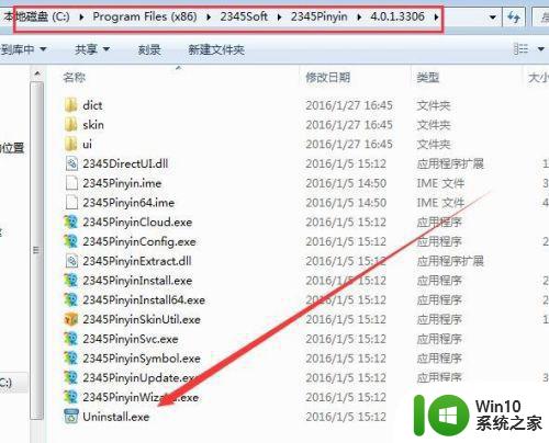 win7怎么卸载2345输入法 win7如何彻底卸载2345输入法