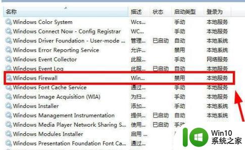 win7防火墙无法更改设置如何解决 win7系统防火墙设置无法更改的原因