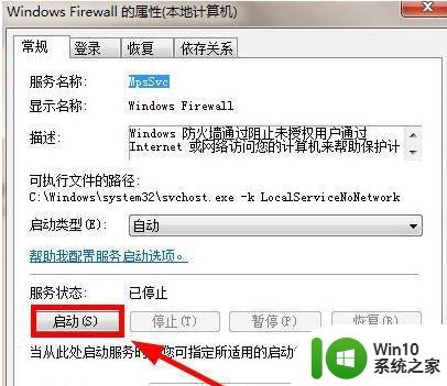 win7防火墙无法更改设置如何解决 win7系统防火墙设置无法更改的原因