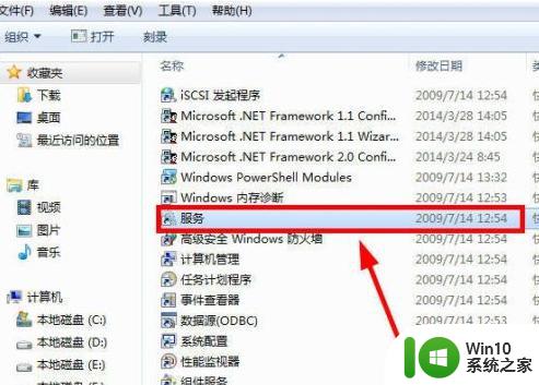 win7防火墙无法更改设置如何解决 win7系统防火墙设置无法更改的原因