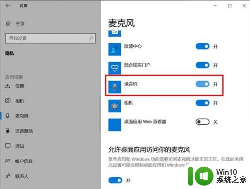 知道麦克风权限_如何在win10上开启麦克风权限