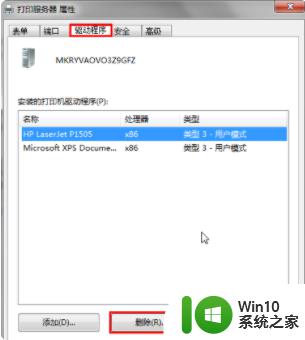 win7卸载打印机驱动的图文步骤 win7如何彻底删除打印机驱动的详细步骤