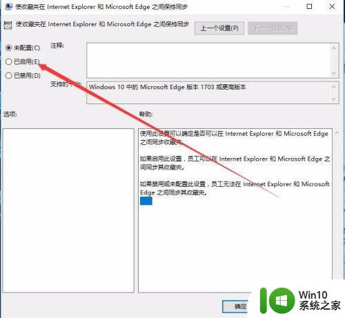 win10开启浏览器收藏夹同步设置方法 win10浏览器收藏夹同步设置教程