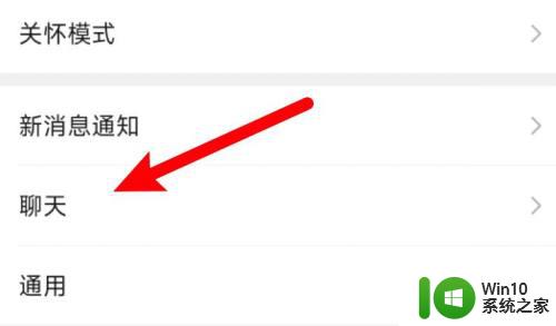 微信播放声音怎么调成扬声器 怎么将微信听筒模式改为扬声器模式