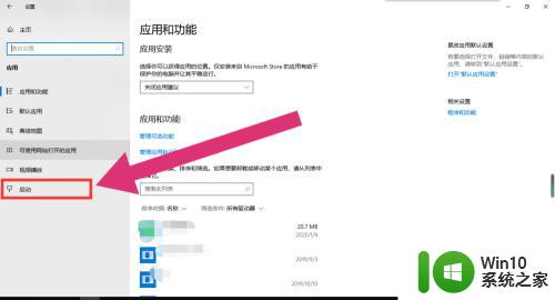 电脑启动怎么设置启动项 win10如何添加开机启动项