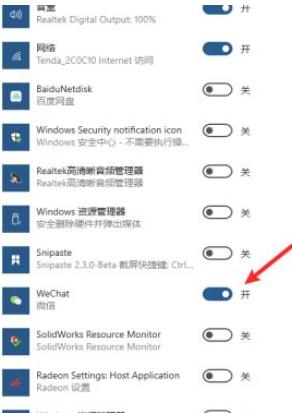 win10如何将微信加入通知栏 如何在Win10系统中将微信添加到通知栏