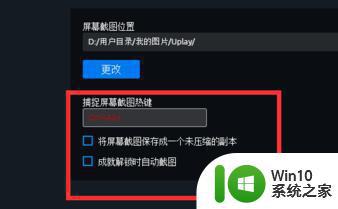 Uplay游戏截图在哪里 Uplay截图快捷键是什么