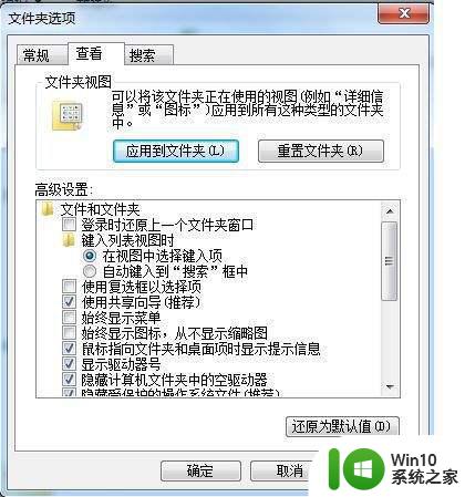 windows7旗舰版怎么显示隐藏文件夹 window7旗舰版显示隐藏文件的方法