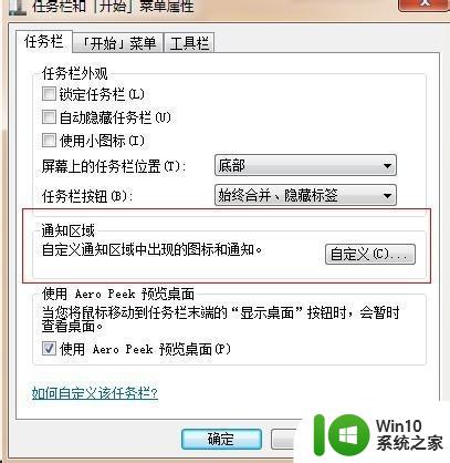 让win7右下角显示qq快捷图标的方法 win7如何在右下角显示QQ登录图标