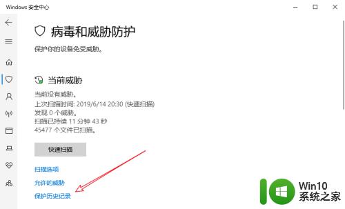 注册机被win10误认为是病毒怎么找回 win10发现威胁病毒文件被删除怎么恢复