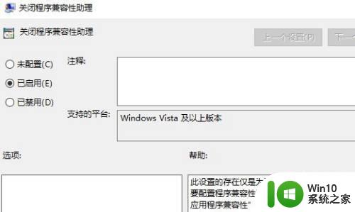 win10程序兼容助手服务怎么关闭 如何关闭Windows 10程序兼容性助手服务