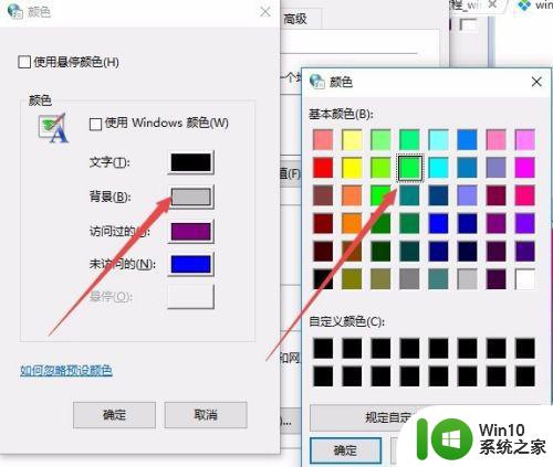 win10如何设置浏览器网页保护色 win10如何调整浏览器网页保护色设置