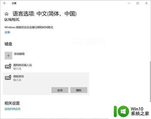 win10使用输入中文打字却变成问号的解决方法 win10输入中文变成问号怎么办