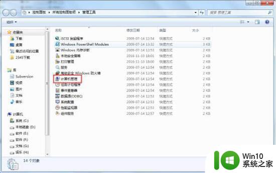 win7开启超级管理员账户步骤 win7系统如何激活超级管理员账户