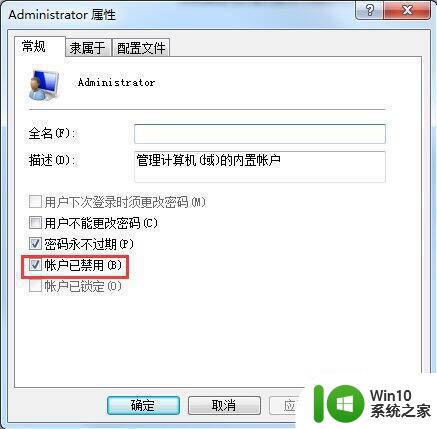 win7开启超级管理员账户步骤 win7系统如何激活超级管理员账户