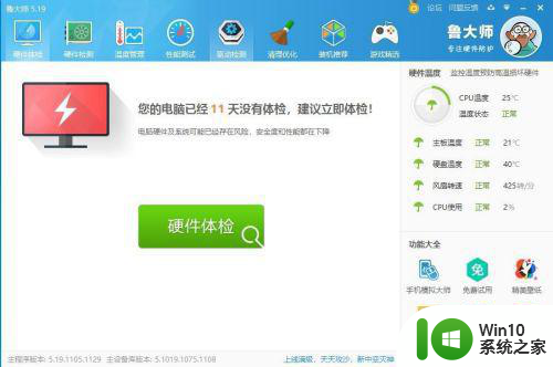 win10怎么使用鲁大师检测电脑性能 鲁大师在win10系统下的兼容性如何