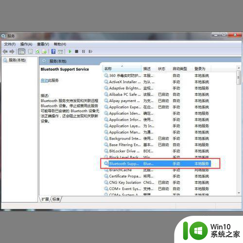 windows7怎么联接蓝牙音响 Windows 7如何与蓝牙音响进行配对连接