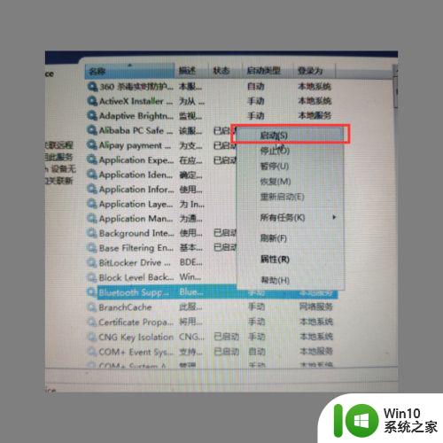 windows7怎么联接蓝牙音响 Windows 7如何与蓝牙音响进行配对连接