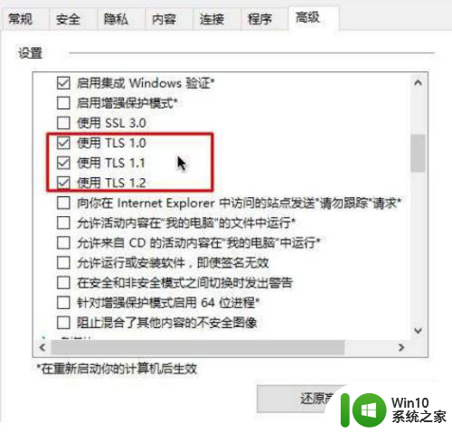 不安全的tls安全设置怎么设置为默认设置 如何将TLS安全设置设置为默认设置