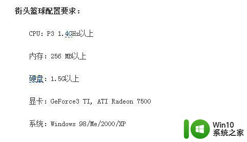 win7街头篮球占用cpu的解决方法 win7街头篮球占用cpu过高怎么解决