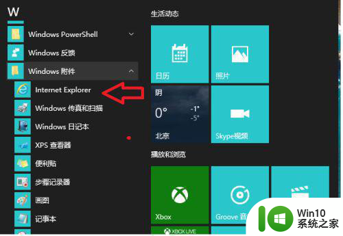 让win10桌面继续显示ie浏览器的方法 win10升级后桌面没有显示ie浏览器怎么办