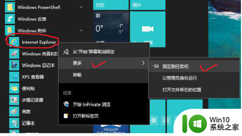 让win10桌面继续显示ie浏览器的方法 win10升级后桌面没有显示ie浏览器怎么办