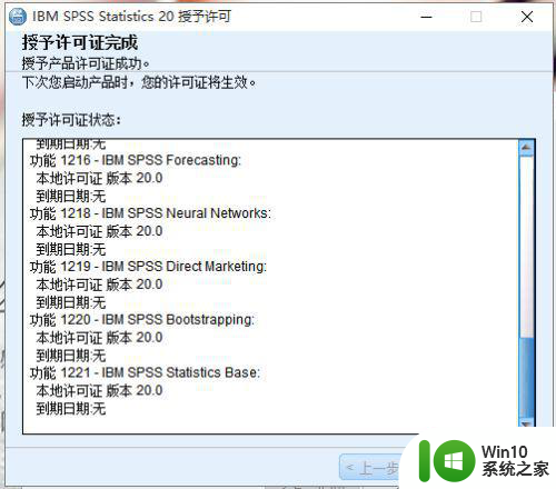 win10系统怎么安装spss软件 windows10如何下载安装spss软件