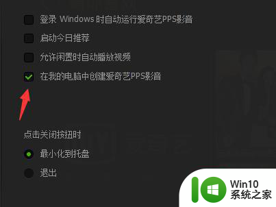 win7我的电脑爱奇艺图标删除操作方法 win7计算机桌面爱奇艺图标删除方法