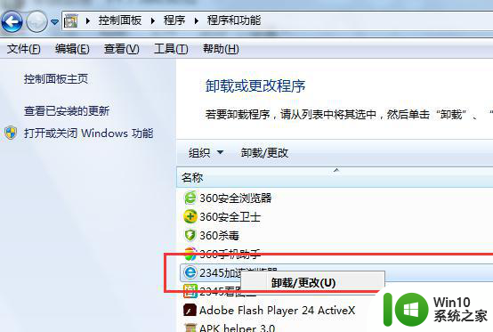 win7无法卸载2345浏览器的解决教程 win7无法卸载2345浏览器的解决方法