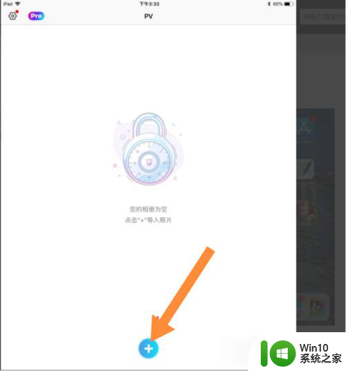 ipad如何锁相册 iPad相册如何设置密码保护
