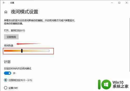 电脑怎样关掉护眼模式 怎样关闭电脑的护眼模式