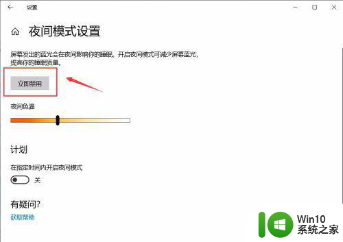 电脑怎样关掉护眼模式 怎样关闭电脑的护眼模式