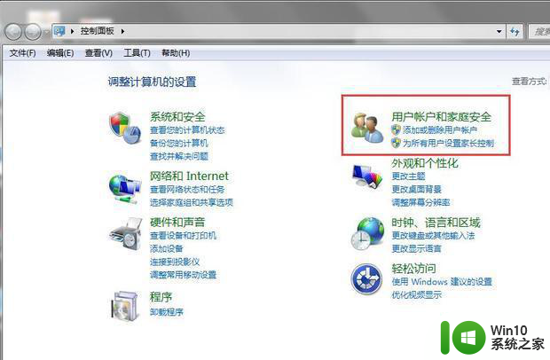 win7家长控制如何关闭 win7如何取消家长控制设置