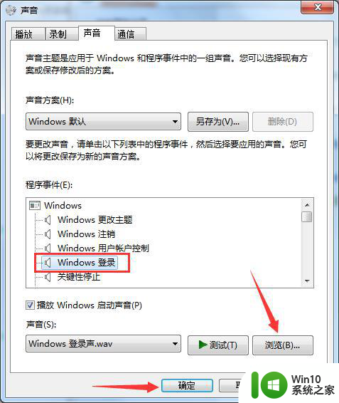 电脑windows7开机音乐更改方法 如何在Windows 7中更改开机音乐