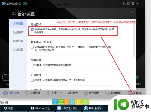 联想笔记本电池保护模式在哪 联想P系列电脑电池保护模式如何开启