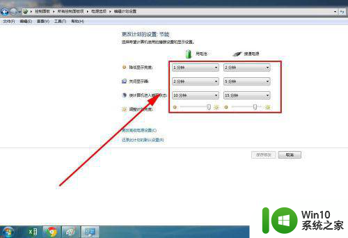 win7电脑如何调整电源 如何在Windows 7系统中设置电源管理