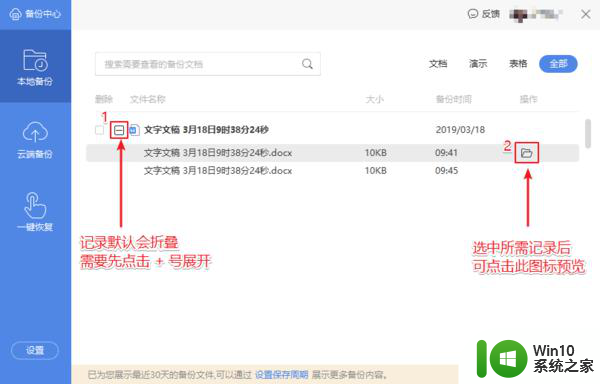 wps编辑完忘了另存为原文档怎能找回 wps编辑完忘了另存为原文档怎么找回