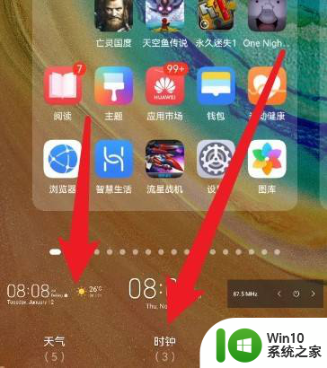 如何在华为手机桌面添加时间日期天气 华为手机桌面时间日期天气显示设置方法