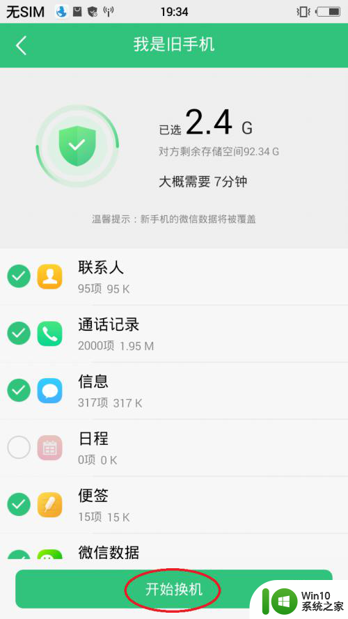 vivox21怎么一键换机 如何使用VIVO手机一键换机功能