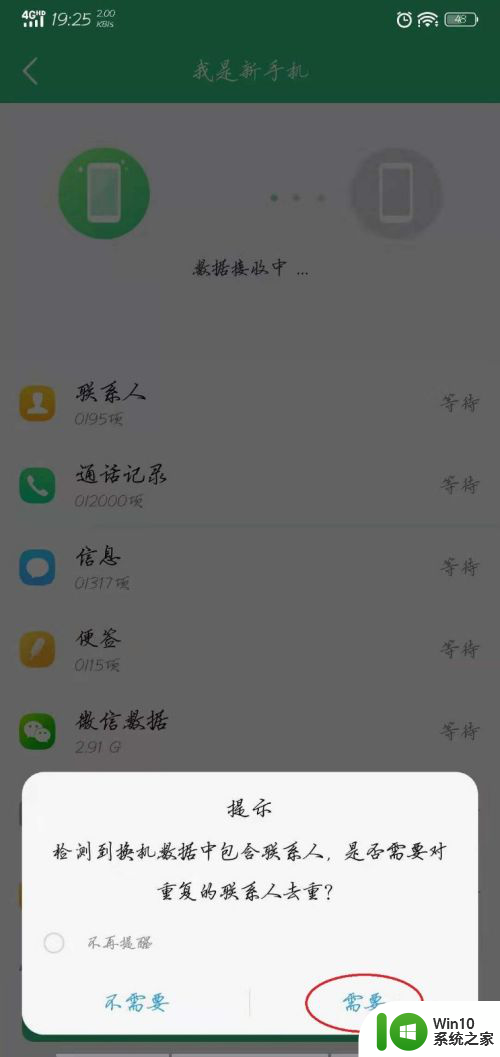 vivox21怎么一键换机 如何使用VIVO手机一键换机功能