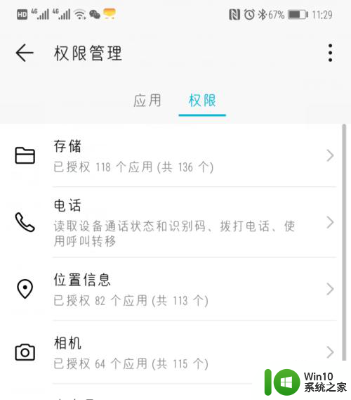 应用权限被禁止怎么解除 华为手机应用软件权限被禁用如何开启
